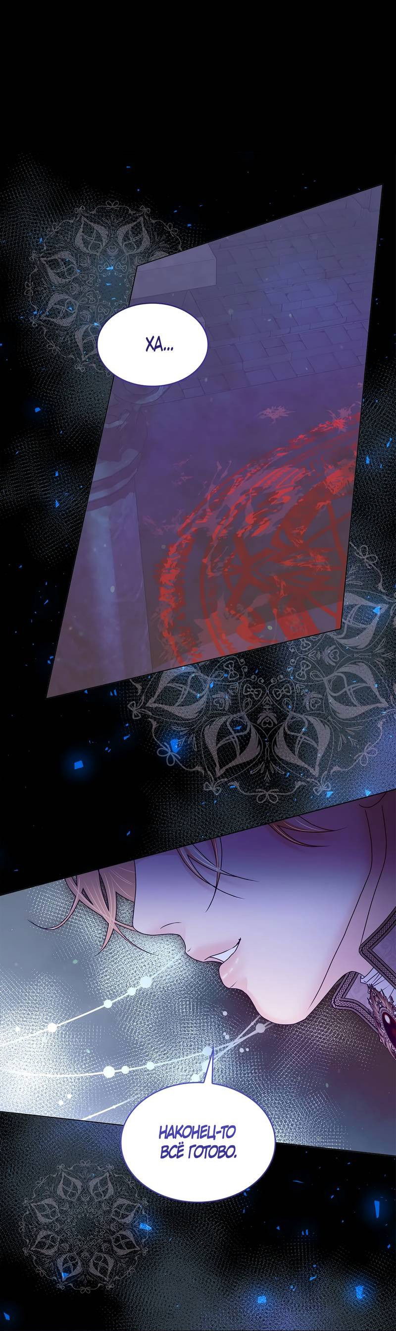 Манга Злодейка приручила безумного демона - Глава 63 Страница 33