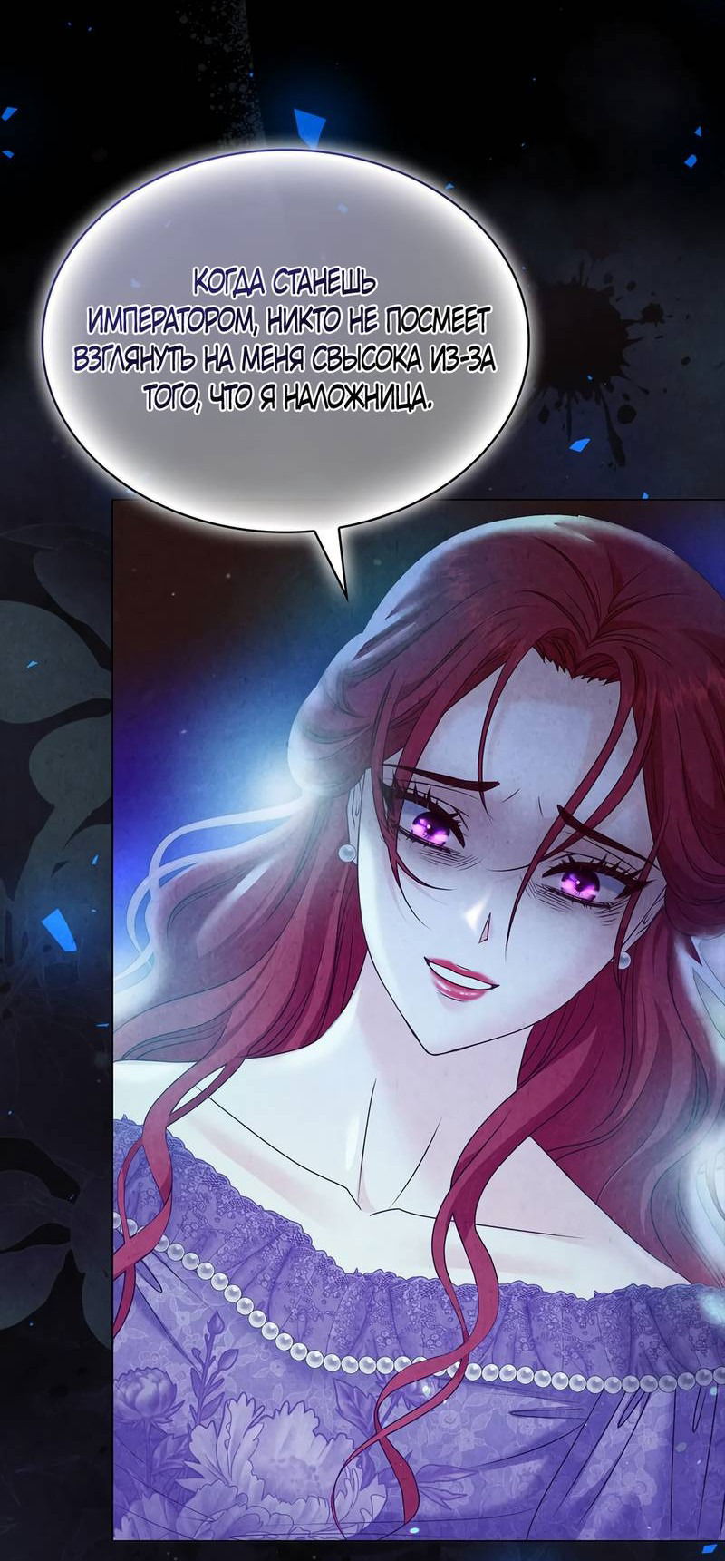 Манга Злодейка приручила безумного демона - Глава 63 Страница 39