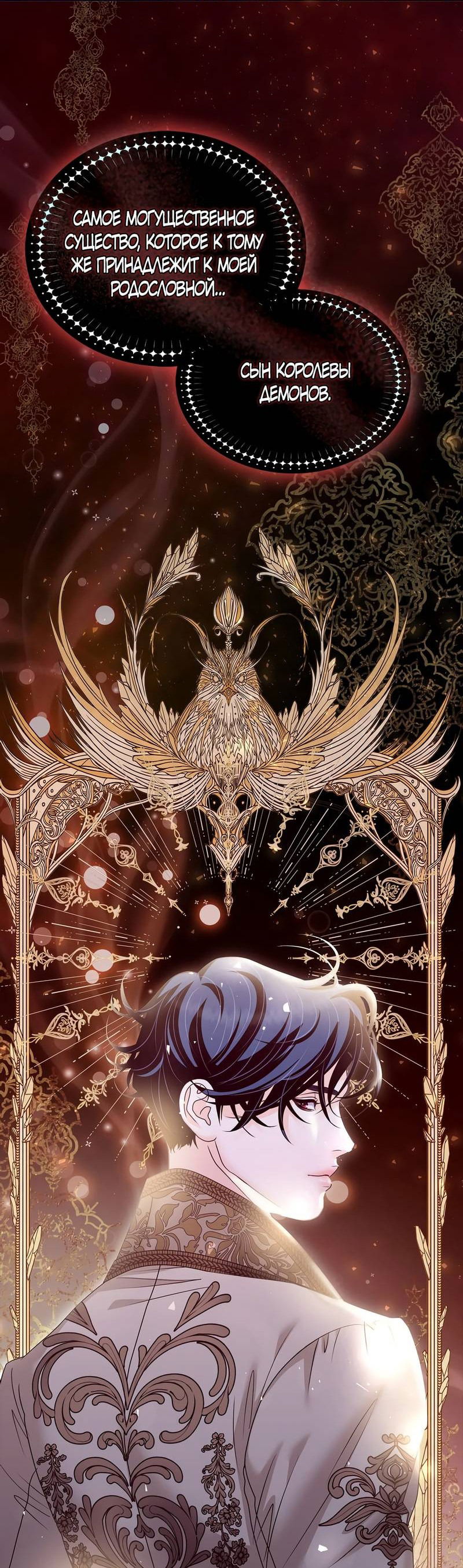 Манга Злодейка приручила безумного демона - Глава 63 Страница 55