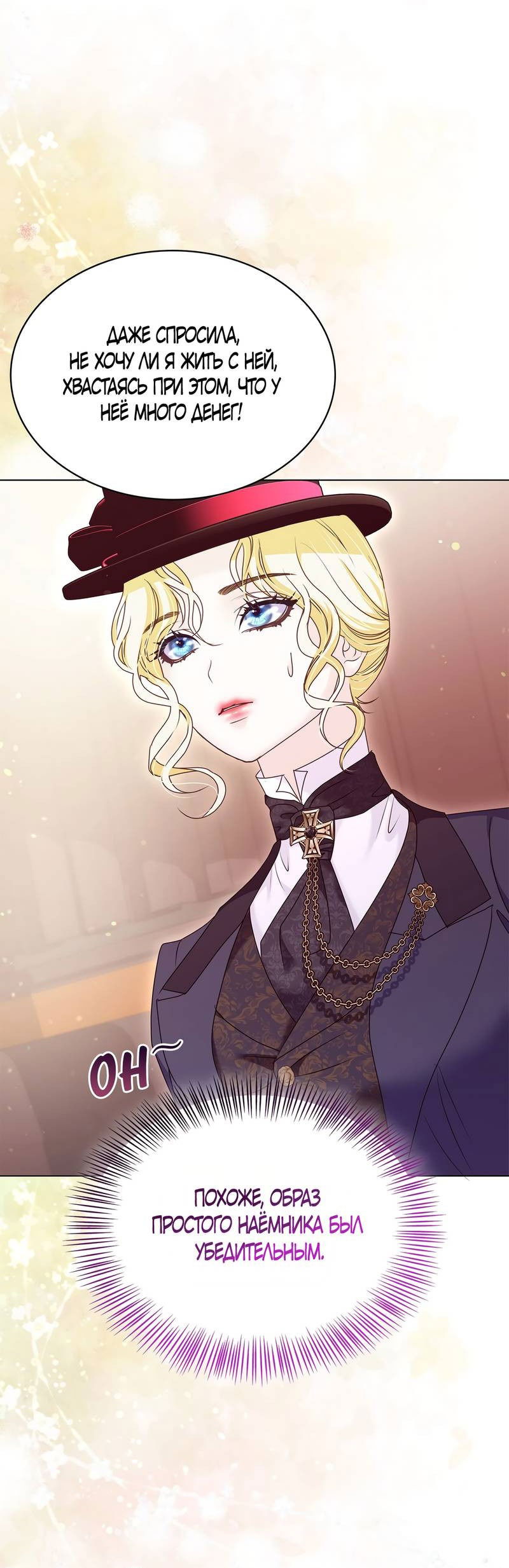 Манга Злодейка приручила безумного демона - Глава 63 Страница 27