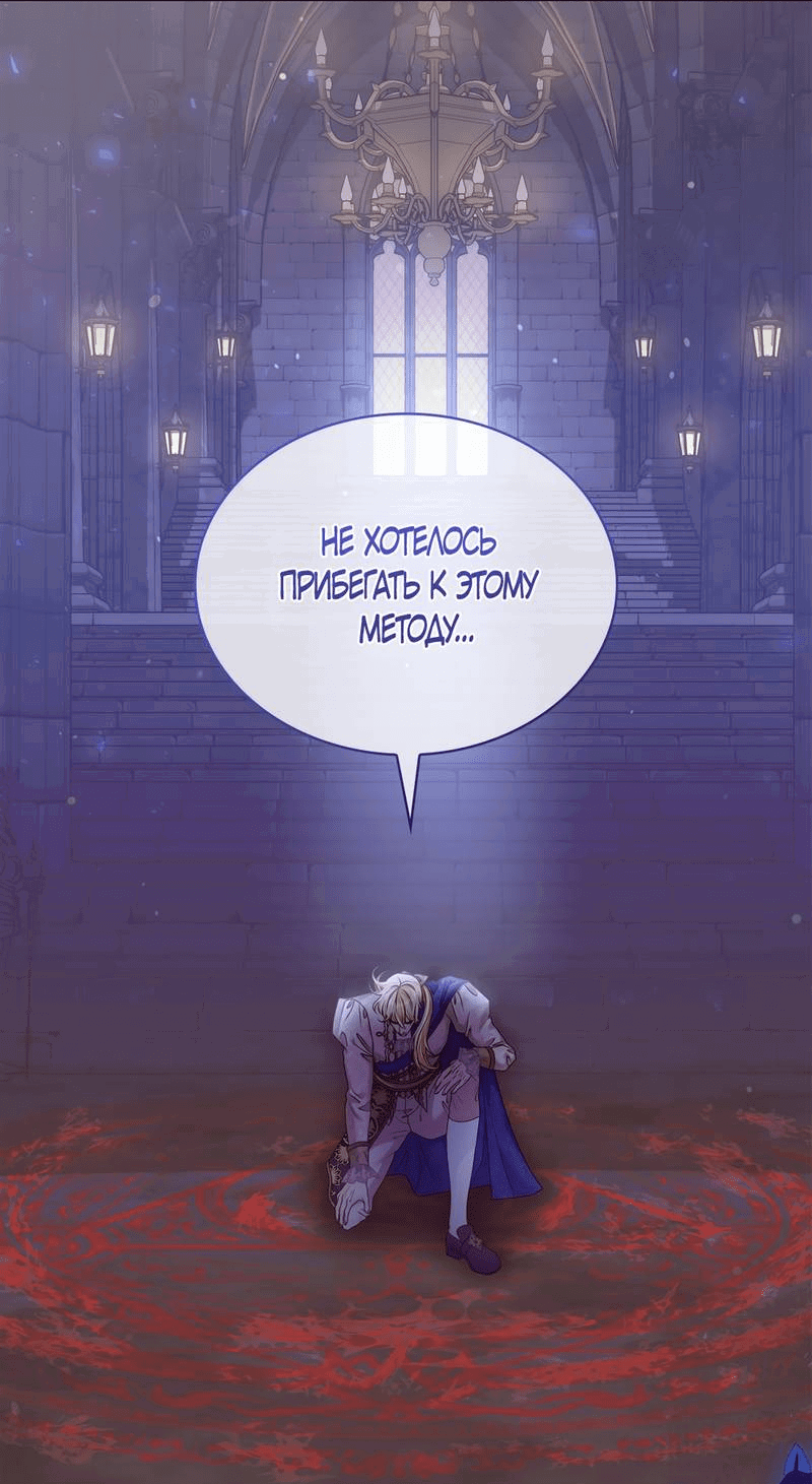 Манга Злодейка приручила безумного демона - Глава 63 Страница 34