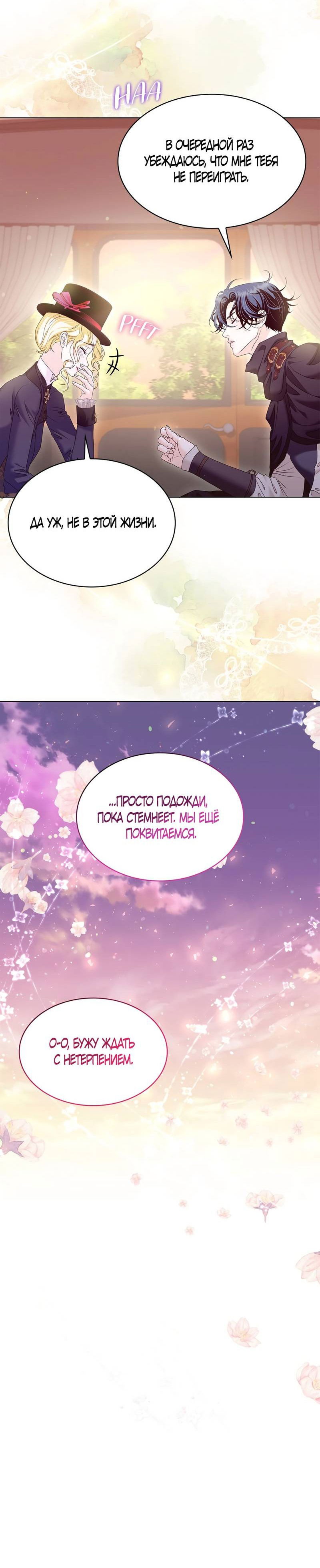 Манга Злодейка приручила безумного демона - Глава 63 Страница 31