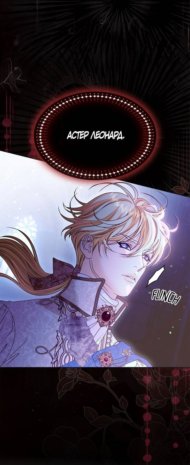 Манга Злодейка приручила безумного демона - Глава 63 Страница 46