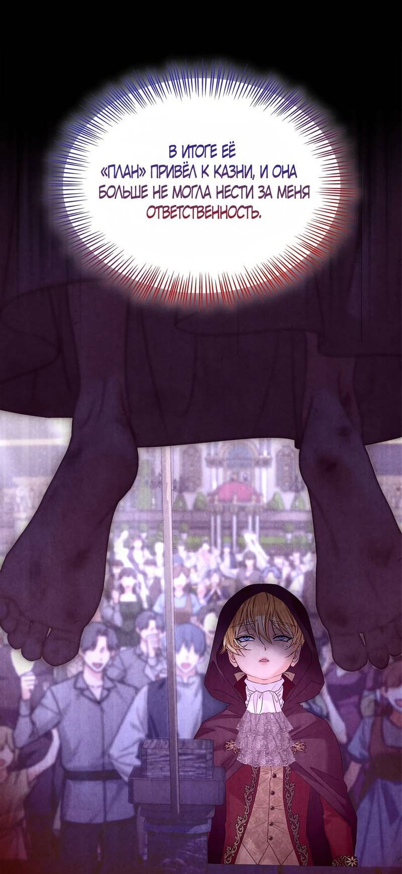 Манга Злодейка приручила безумного демона - Глава 63 Страница 43