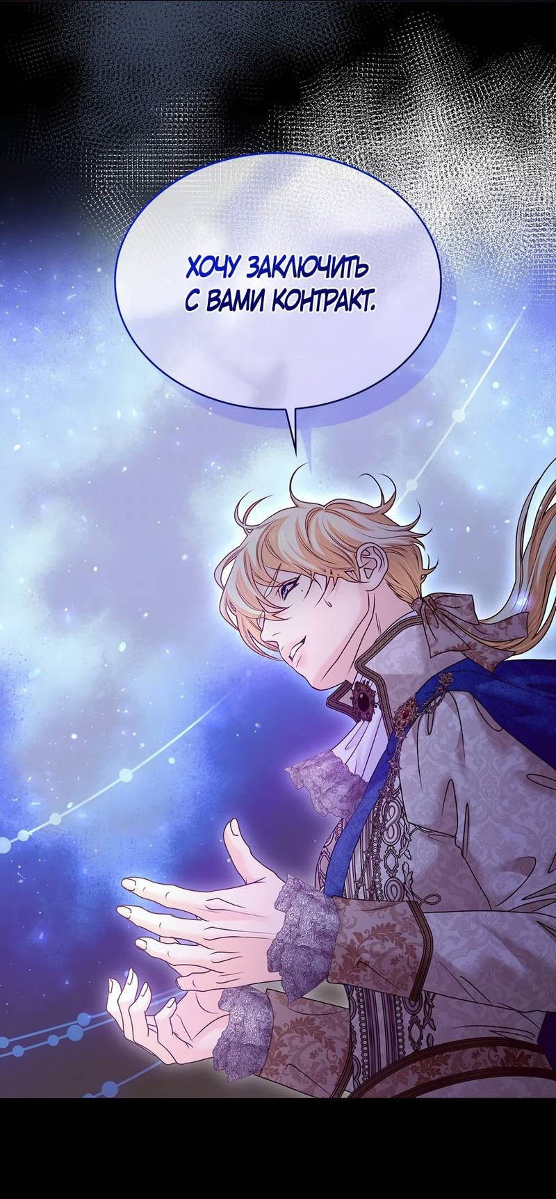 Манга Злодейка приручила безумного демона - Глава 63 Страница 51