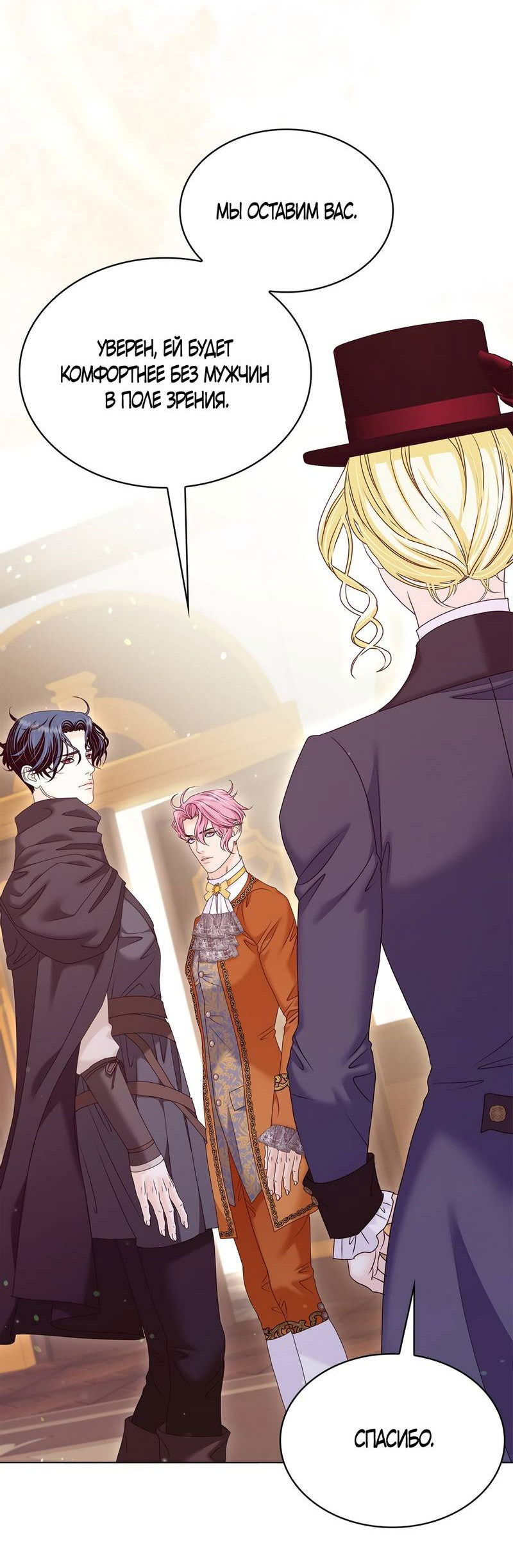 Манга Злодейка приручила безумного демона - Глава 63 Страница 12