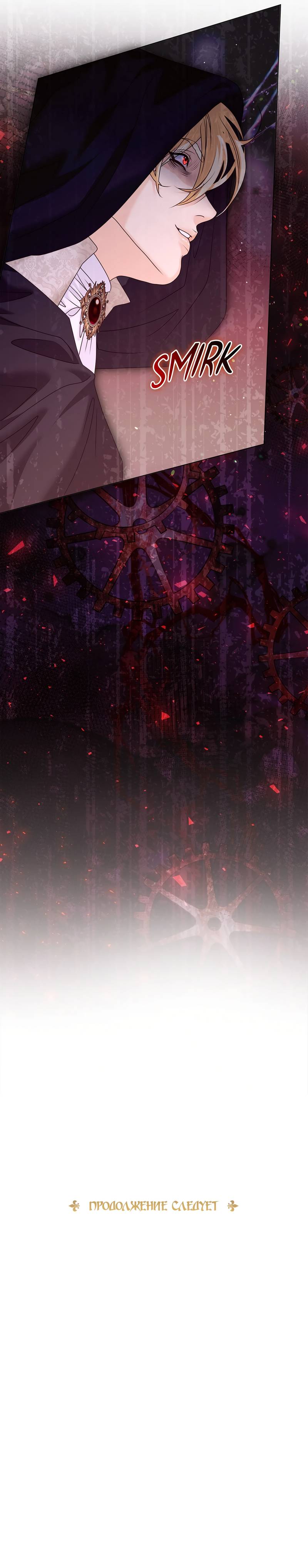 Манга Злодейка приручила безумного демона - Глава 63 Страница 63