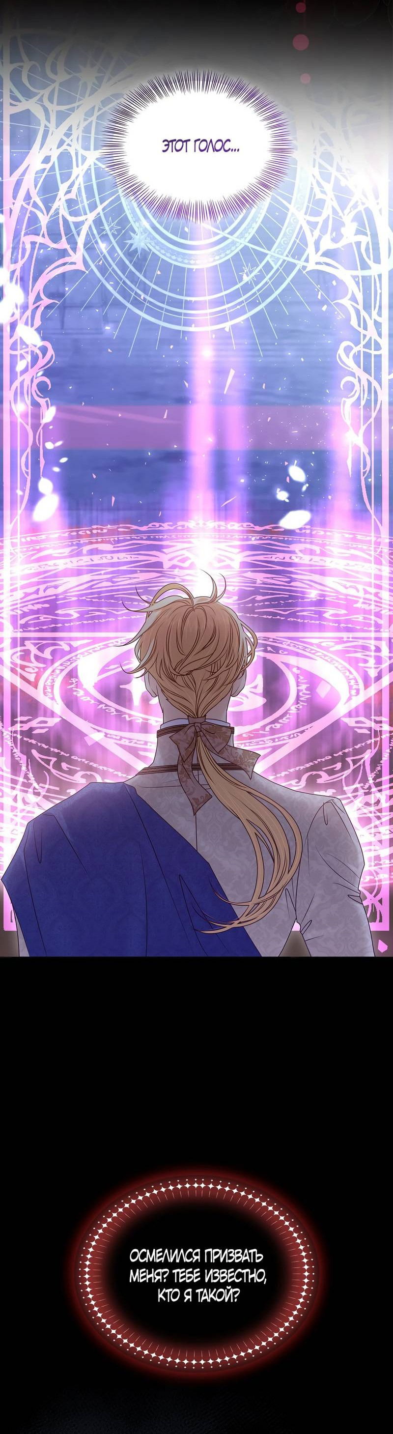 Манга Злодейка приручила безумного демона - Глава 63 Страница 47