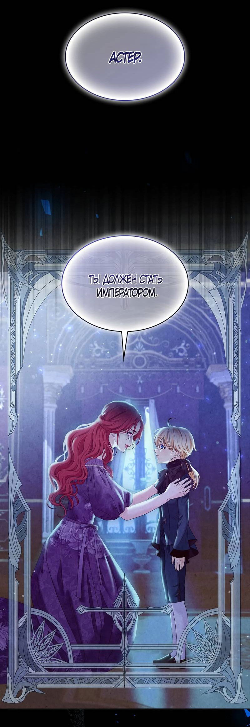 Манга Злодейка приручила безумного демона - Глава 63 Страница 38