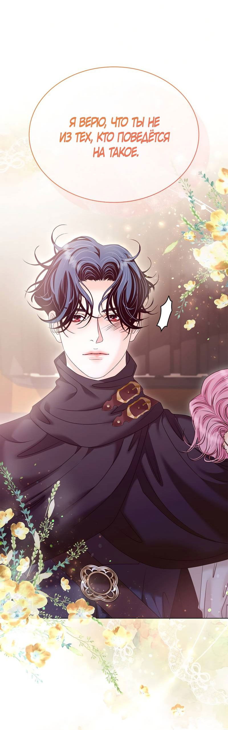 Манга Злодейка приручила безумного демона - Глава 63 Страница 30