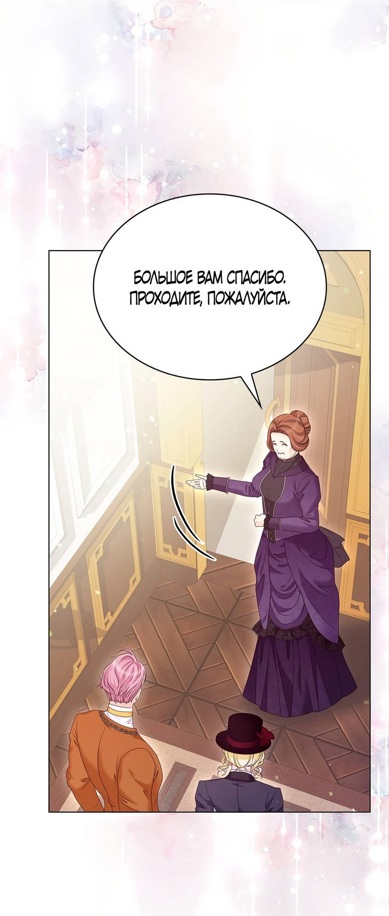 Манга Злодейка приручила безумного демона - Глава 63 Страница 4