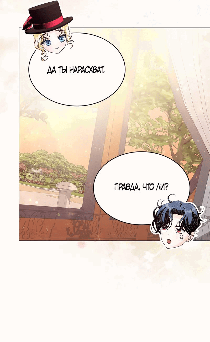 Манга Злодейка приручила безумного демона - Глава 63 Страница 28