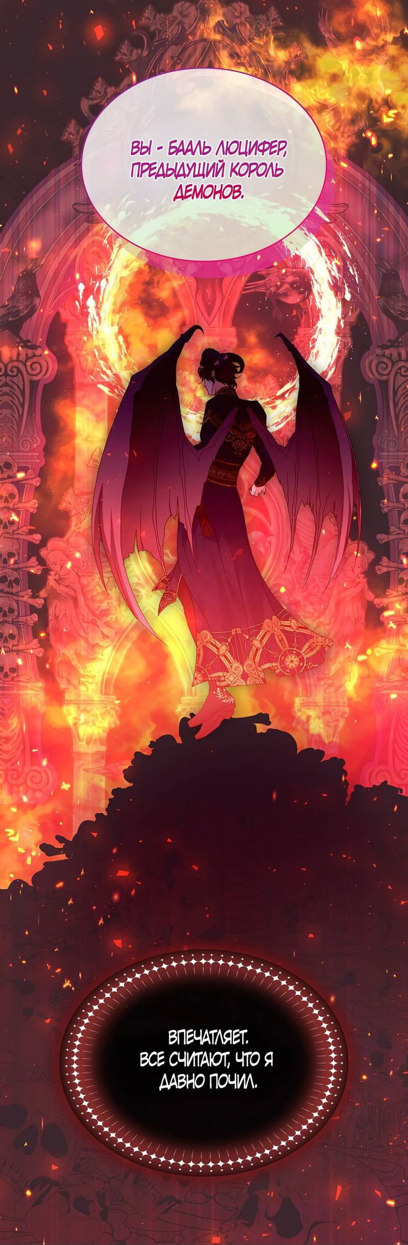 Манга Злодейка приручила безумного демона - Глава 63 Страница 49