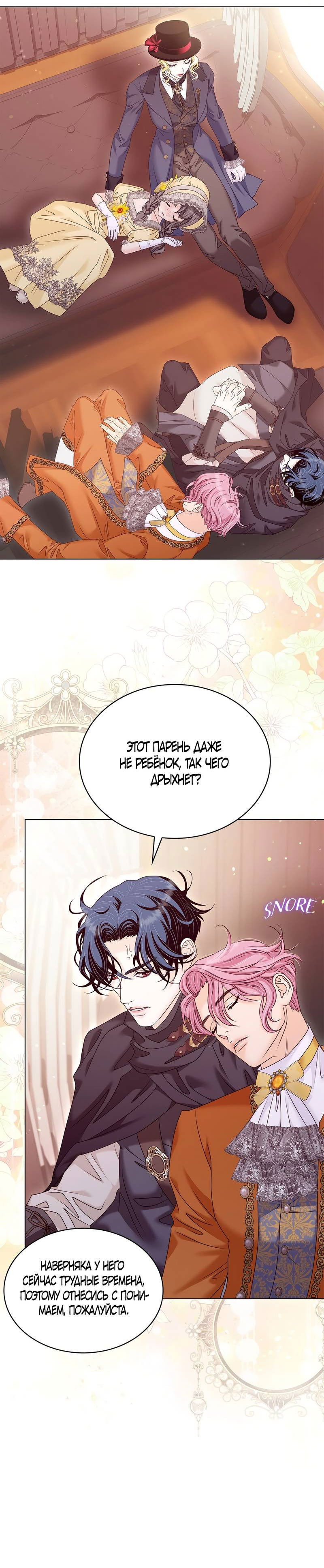 Манга Злодейка приручила безумного демона - Глава 63 Страница 23