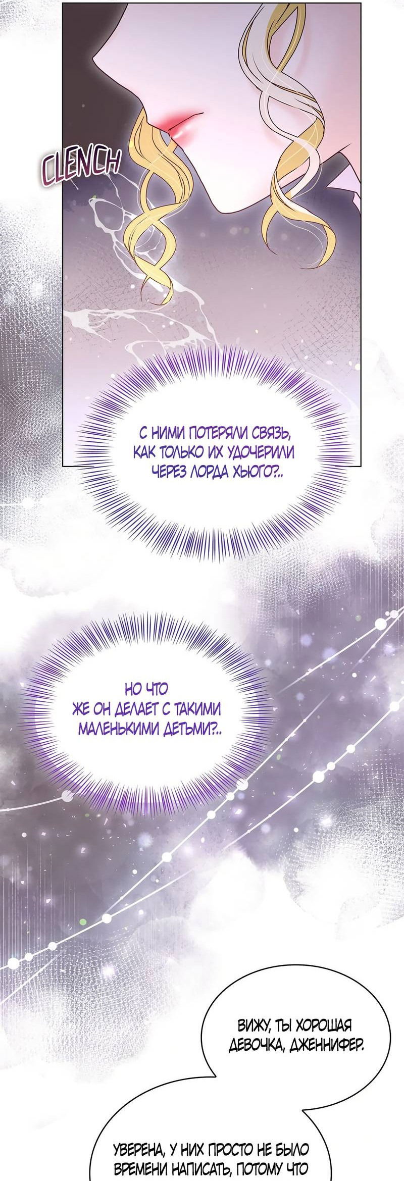 Манга Злодейка приручила безумного демона - Глава 63 Страница 18