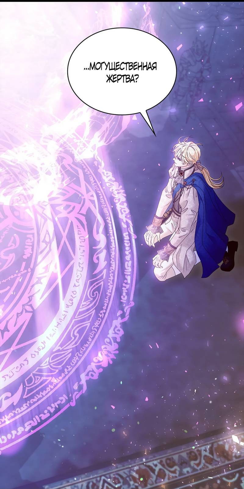 Манга Злодейка приручила безумного демона - Глава 63 Страница 54