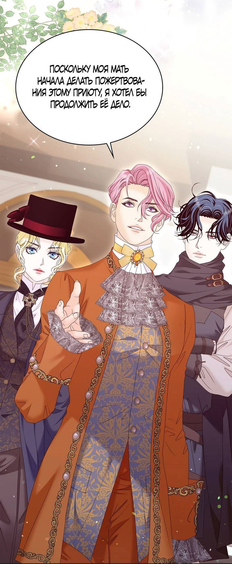 Манга Злодейка приручила безумного демона - Глава 63 Страница 3