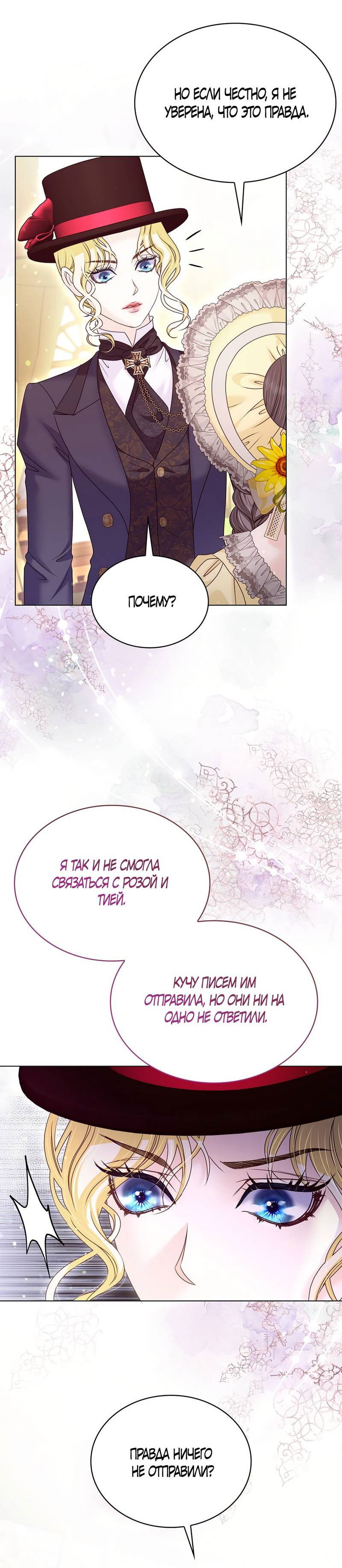 Манга Злодейка приручила безумного демона - Глава 63 Страница 16