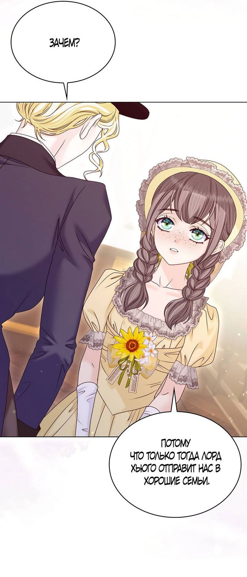 Манга Злодейка приручила безумного демона - Глава 63 Страница 15