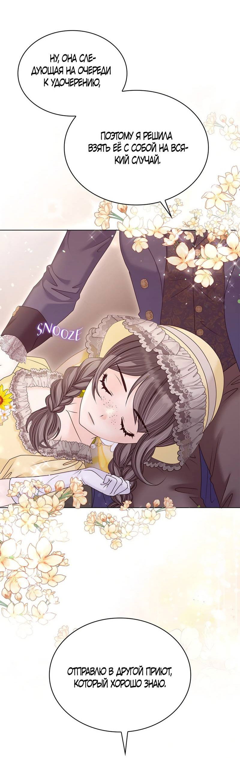 Манга Злодейка приручила безумного демона - Глава 63 Страница 22