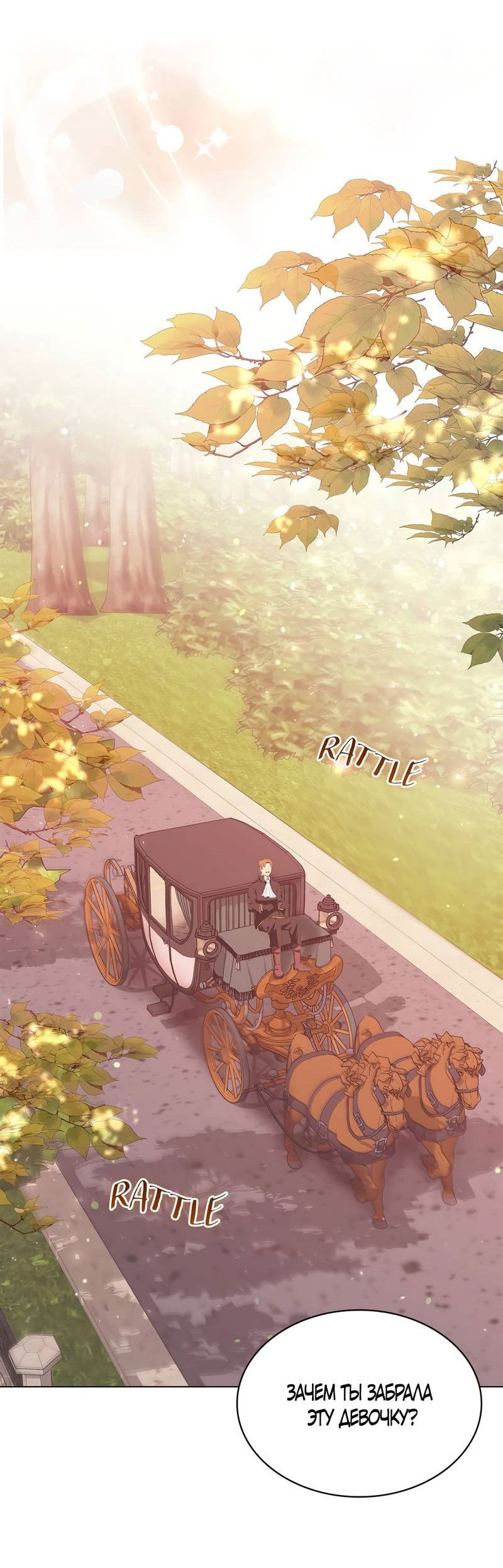 Манга Злодейка приручила безумного демона - Глава 63 Страница 21