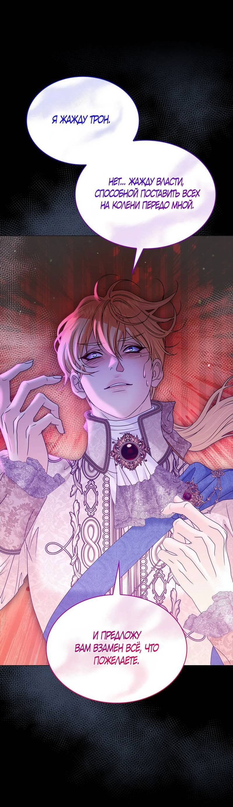 Манга Злодейка приручила безумного демона - Глава 63 Страница 52