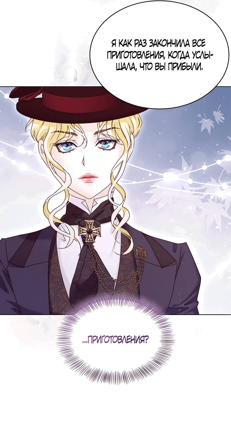 Манга Злодейка приручила безумного демона - Глава 63 Страница 5