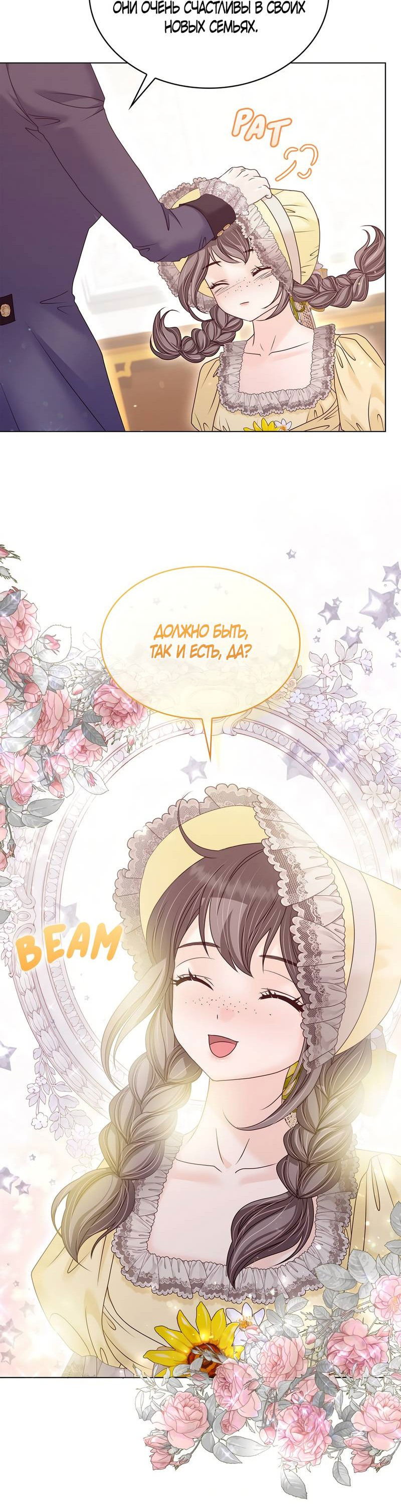 Манга Злодейка приручила безумного демона - Глава 63 Страница 19