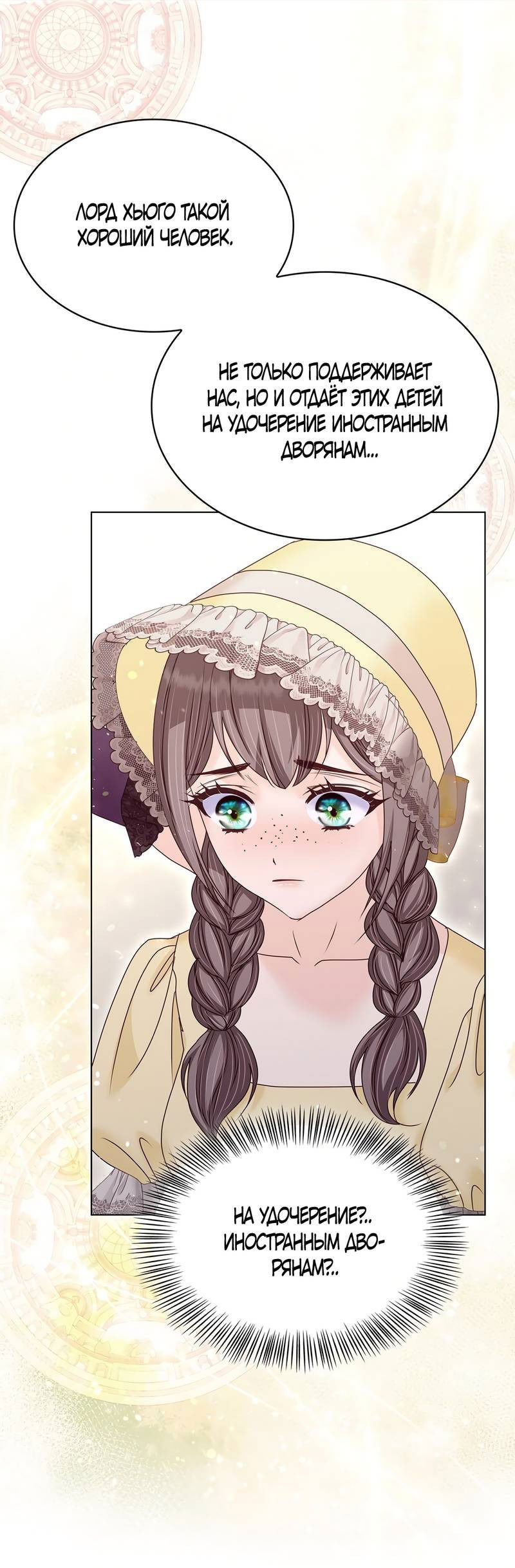 Манга Злодейка приручила безумного демона - Глава 63 Страница 8