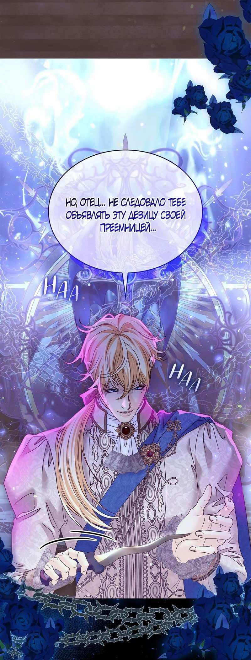 Манга Злодейка приручила безумного демона - Глава 63 Страница 35