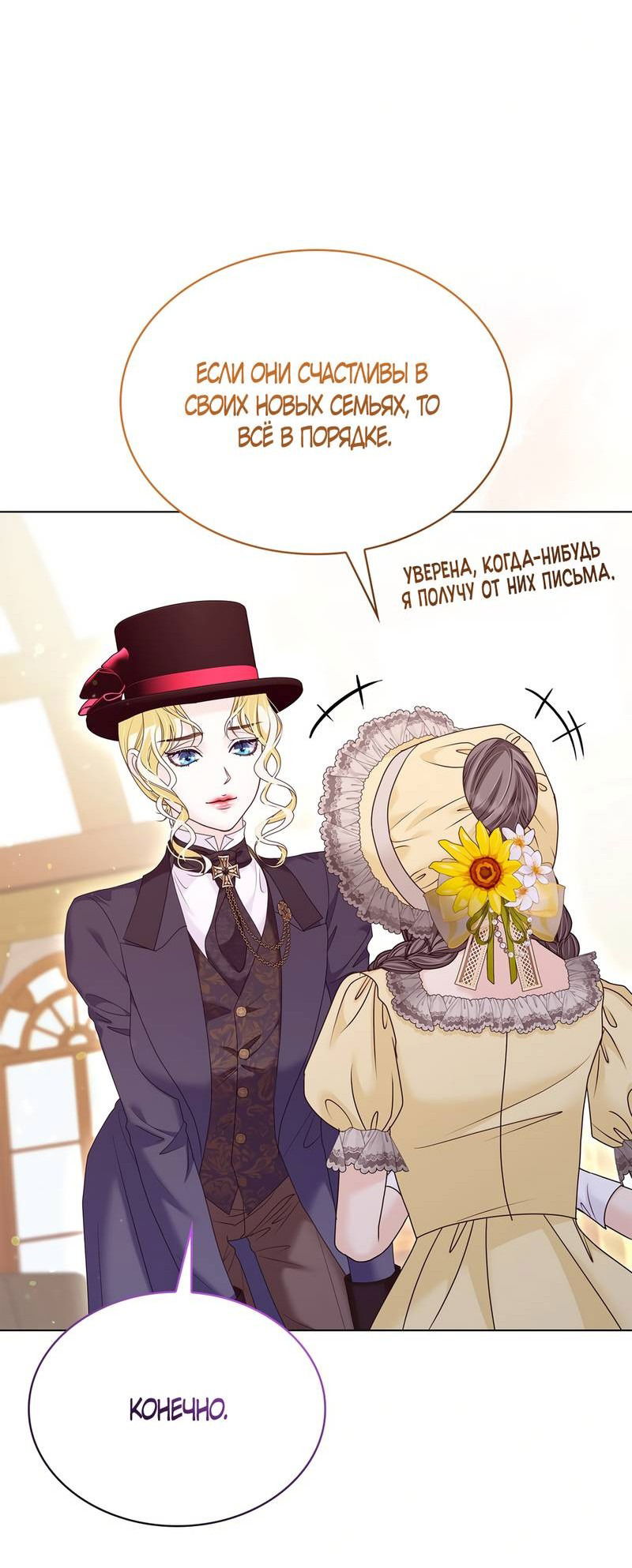 Манга Злодейка приручила безумного демона - Глава 63 Страница 20