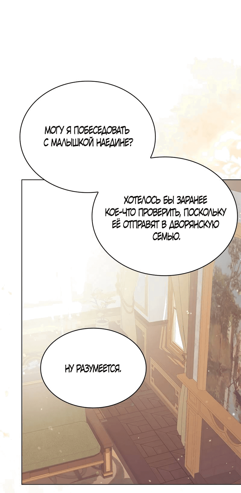 Манга Злодейка приручила безумного демона - Глава 63 Страница 11