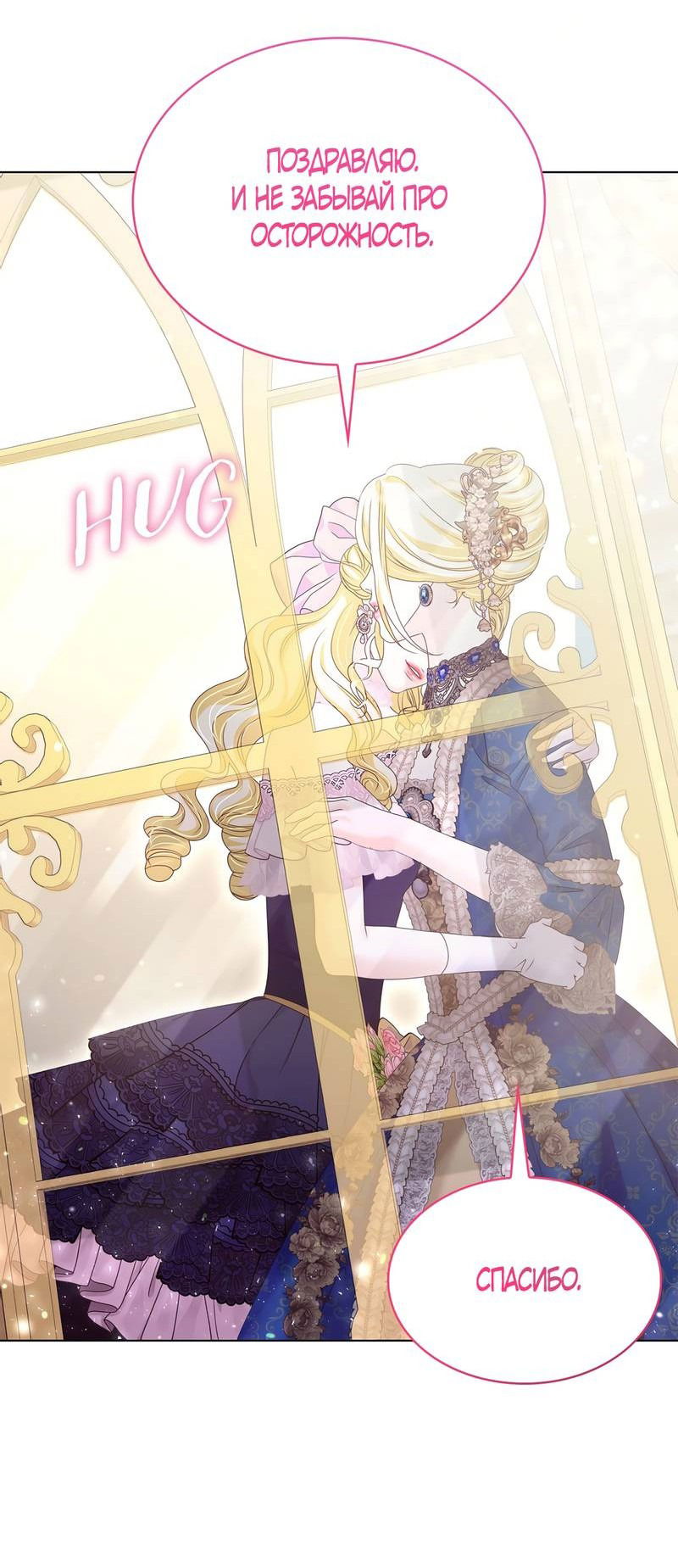 Манга Злодейка приручила безумного демона - Глава 63 Страница 61