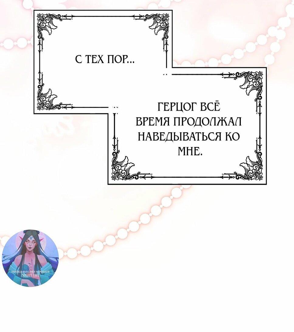 Манга Злодейка приручила безумного демона - Глава 43 Страница 26