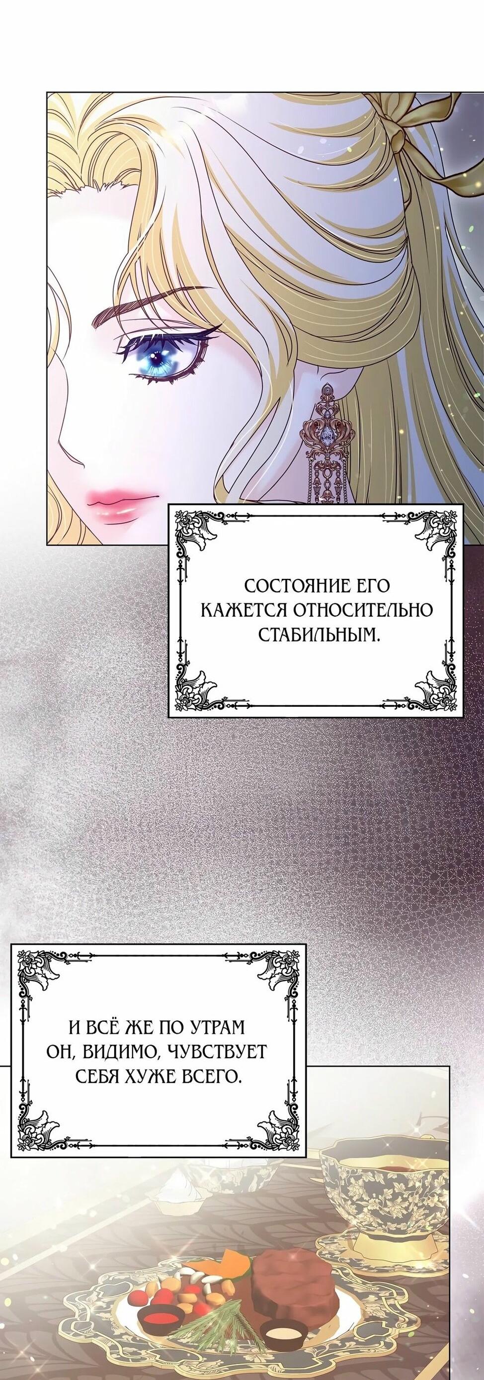Манга Злодейка приручила безумного демона - Глава 41 Страница 56