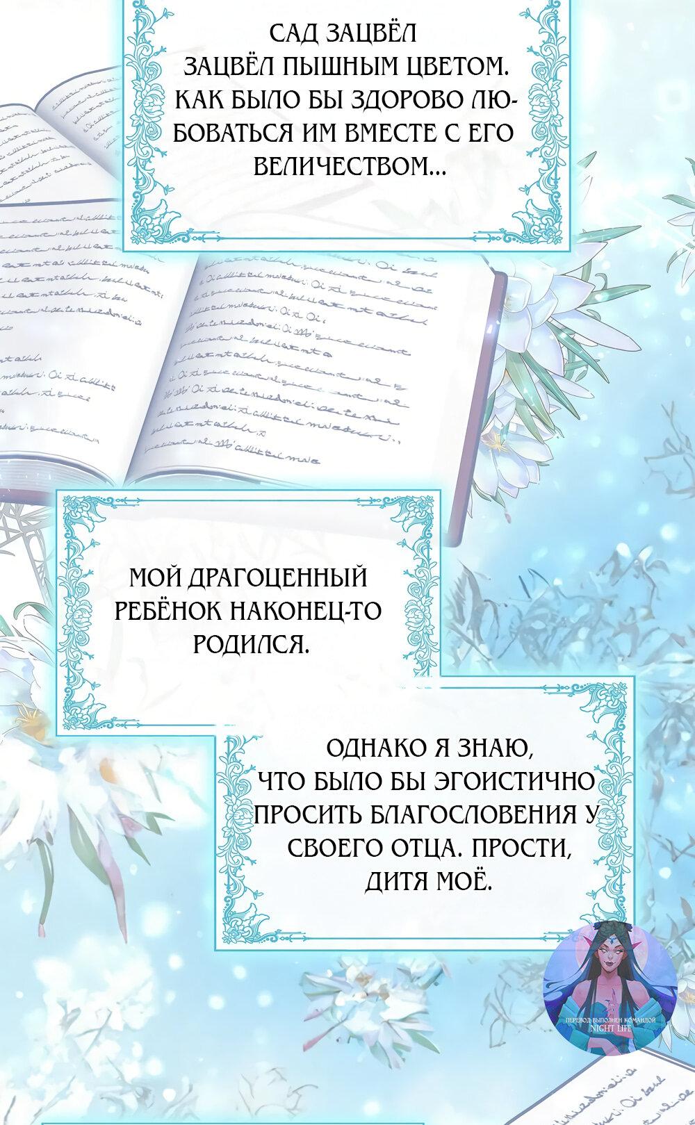 Манга Злодейка приручила безумного демона - Глава 37 Страница 59
