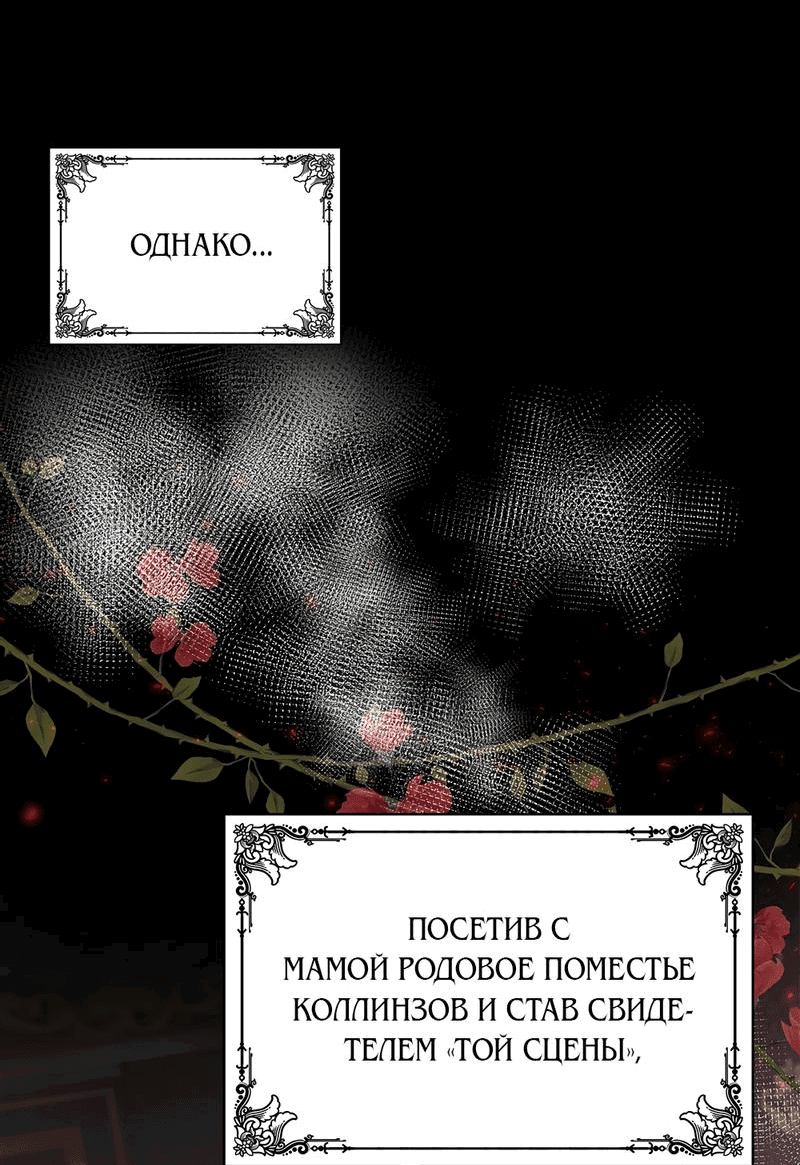 Манга Злодейка приручила безумного демона - Глава 31 Страница 11