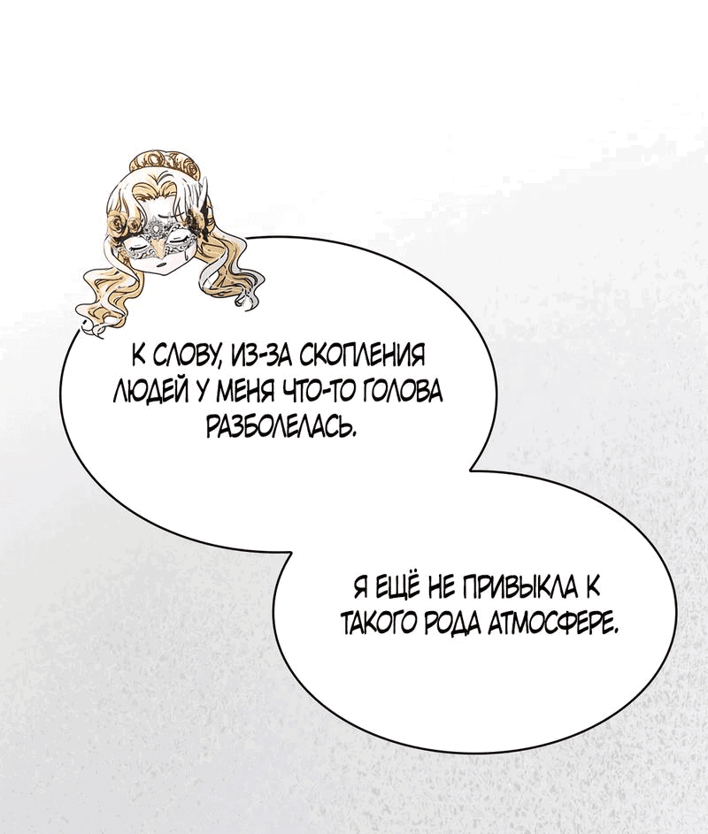 Манга Злодейка приручила безумного демона - Глава 25 Страница 57
