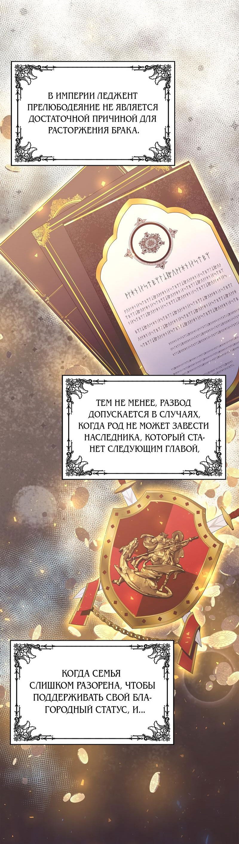 Манга Злодейка приручила безумного демона - Глава 23 Страница 42