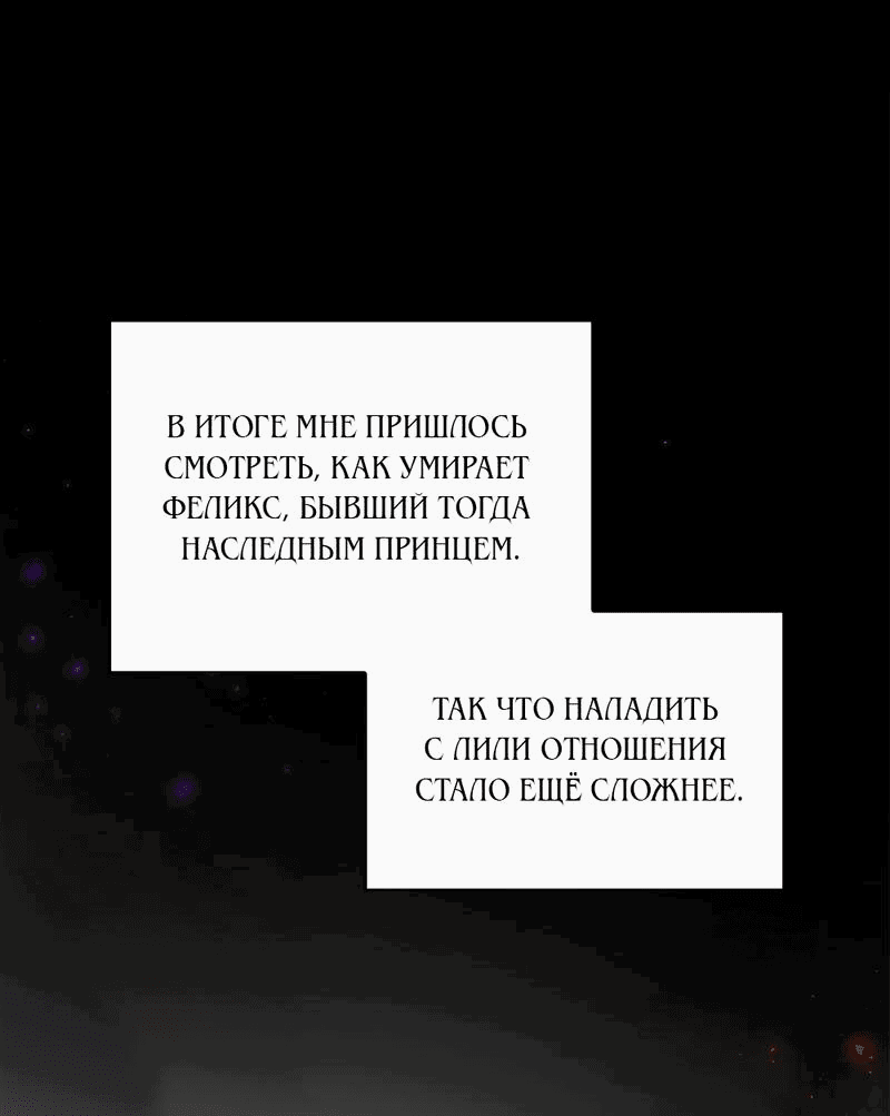 Манга Злодейка приручила безумного демона - Глава 22 Страница 26