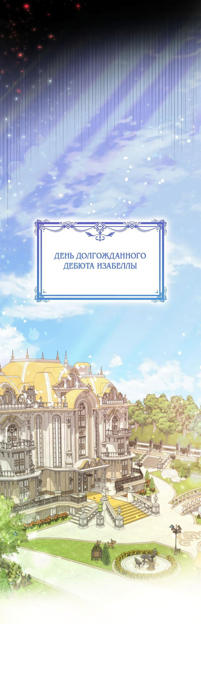 Манга Злодейка приручила безумного демона - Глава 18 Страница 34
