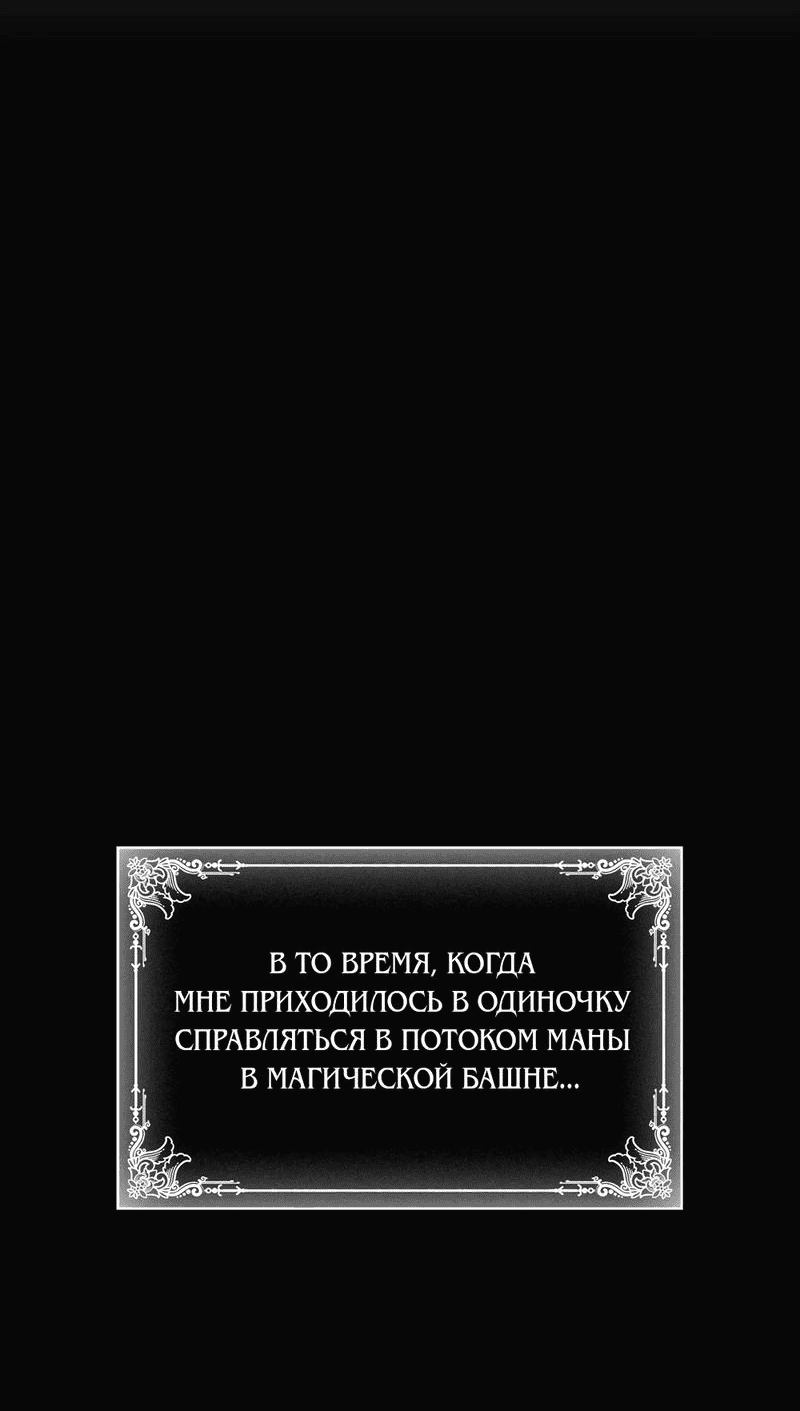 Манга Злодейка приручила безумного демона - Глава 16 Страница 22