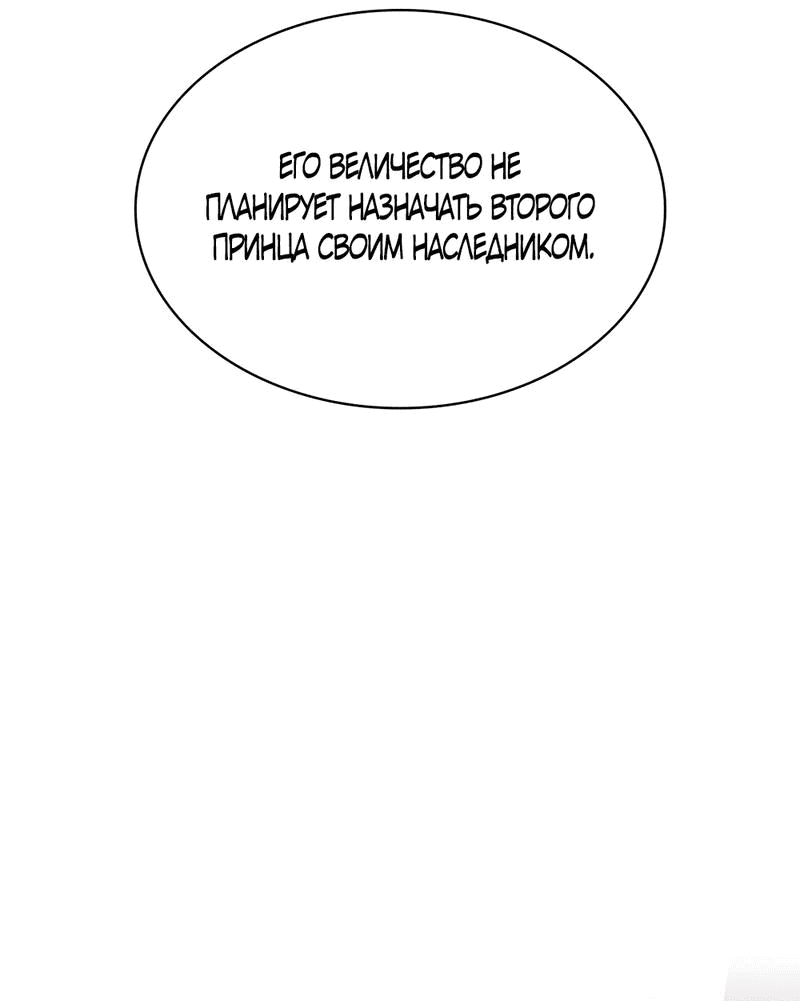 Манга Злодейка приручила безумного демона - Глава 13 Страница 46