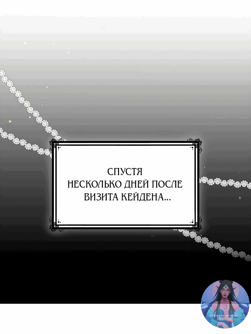 Манга Злодейка приручила безумного демона - Глава 9 Страница 27