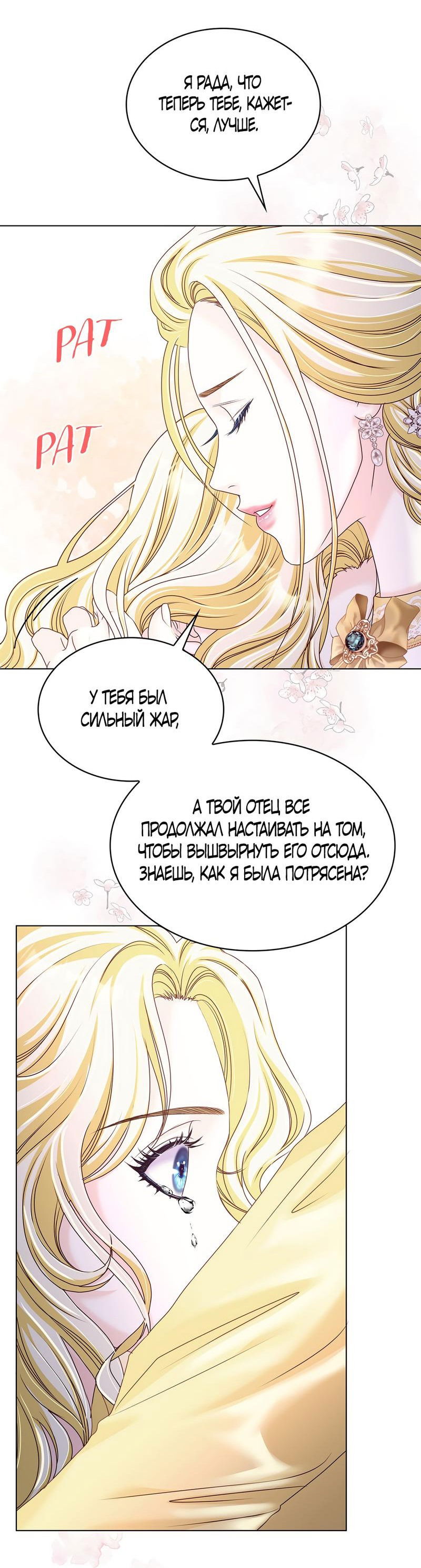 Манга Злодейка приручила безумного демона - Глава 5 Страница 33