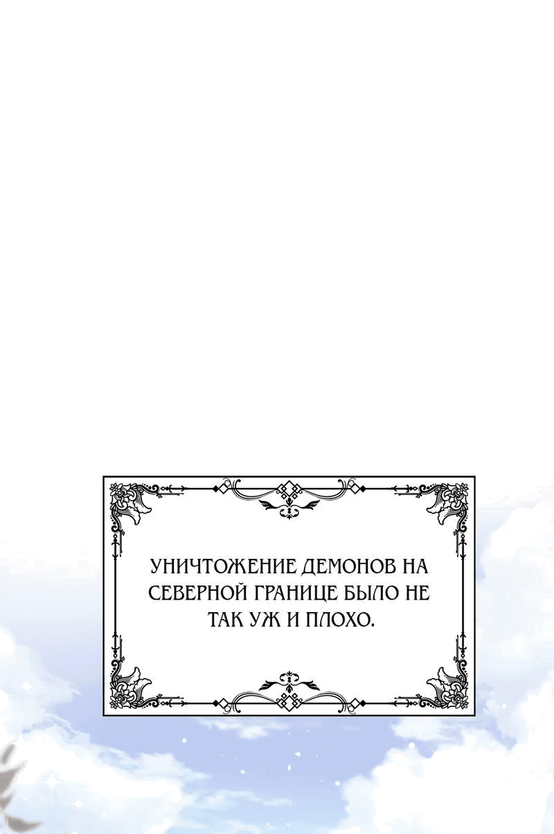 Манга Злодейка приручила безумного демона - Глава 4 Страница 1