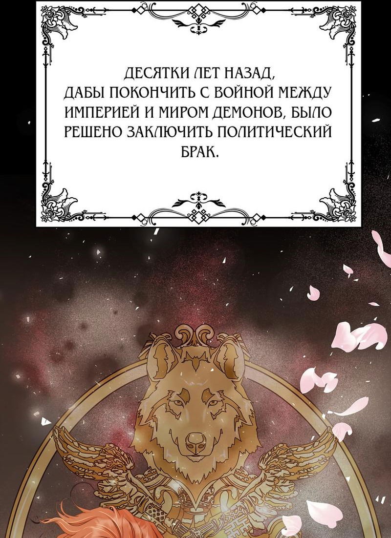 Манга Злодейка приручила безумного демона - Глава 3 Страница 4