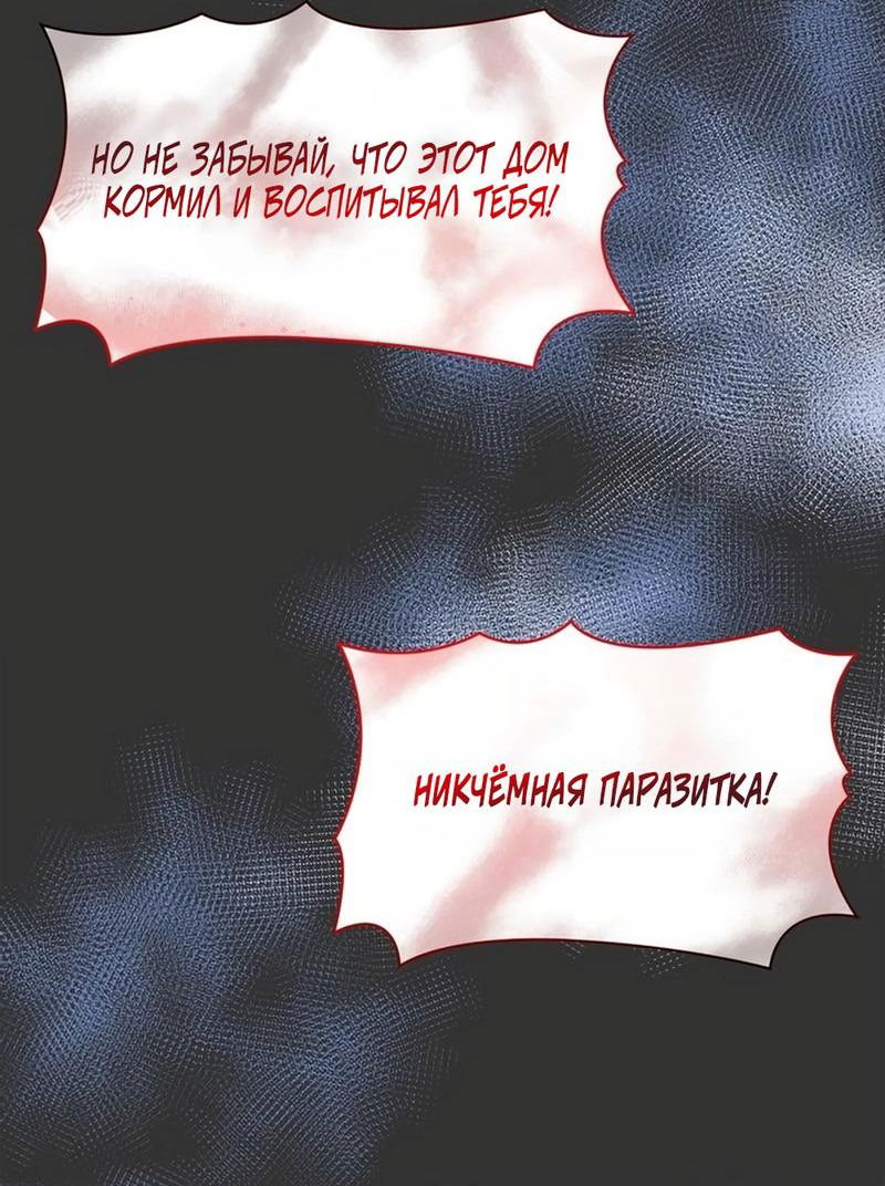Манга Злодейка приручила безумного демона - Глава 1 Страница 20