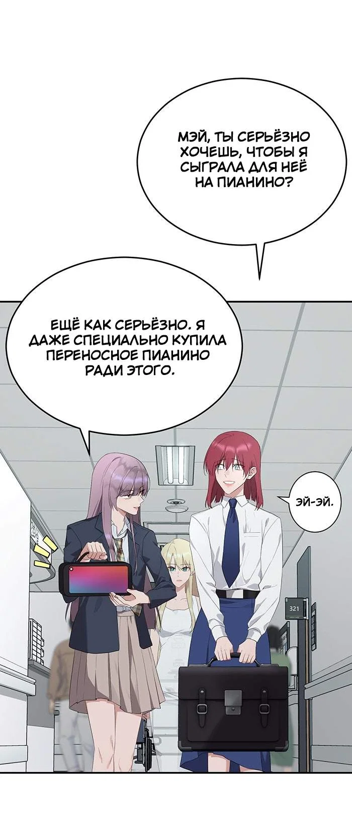 Манга Моё б/у пианино - Глава 37 Страница 9