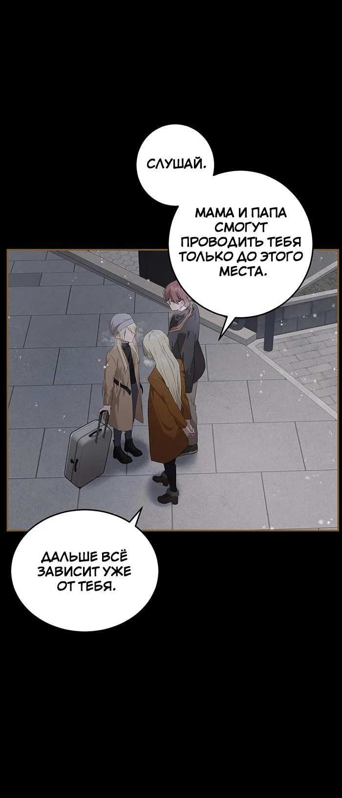 Манга Моё б/у пианино - Глава 37 Страница 23